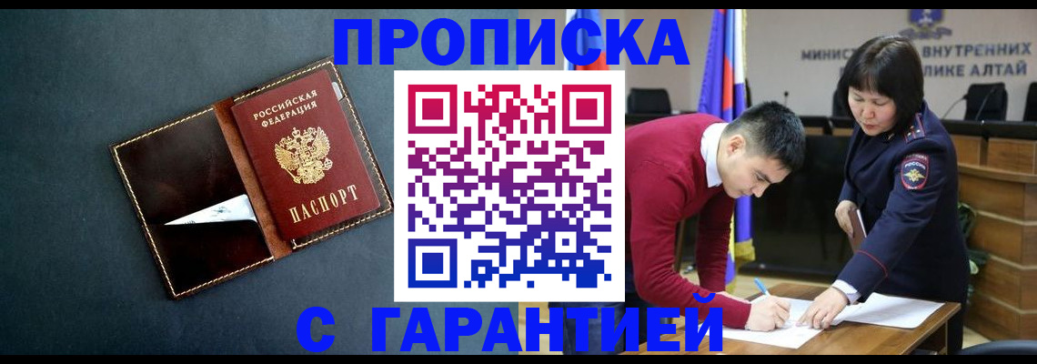 купить прописку в Мурманской области