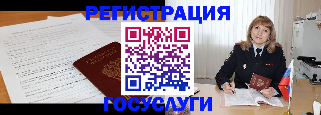 прописка для работы в Мурманской области