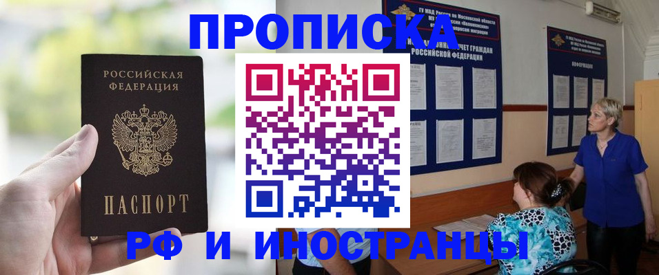 где прописаться в Мурманской области